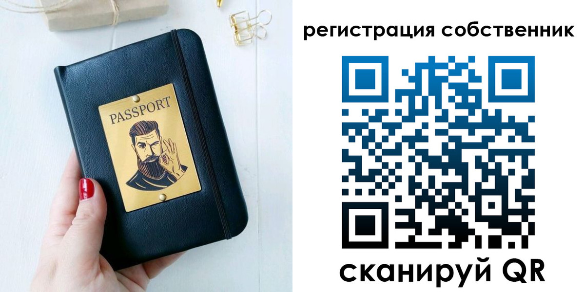 прописка от собственника в Учалы